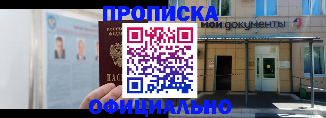 временная регистрация купить в Яровом